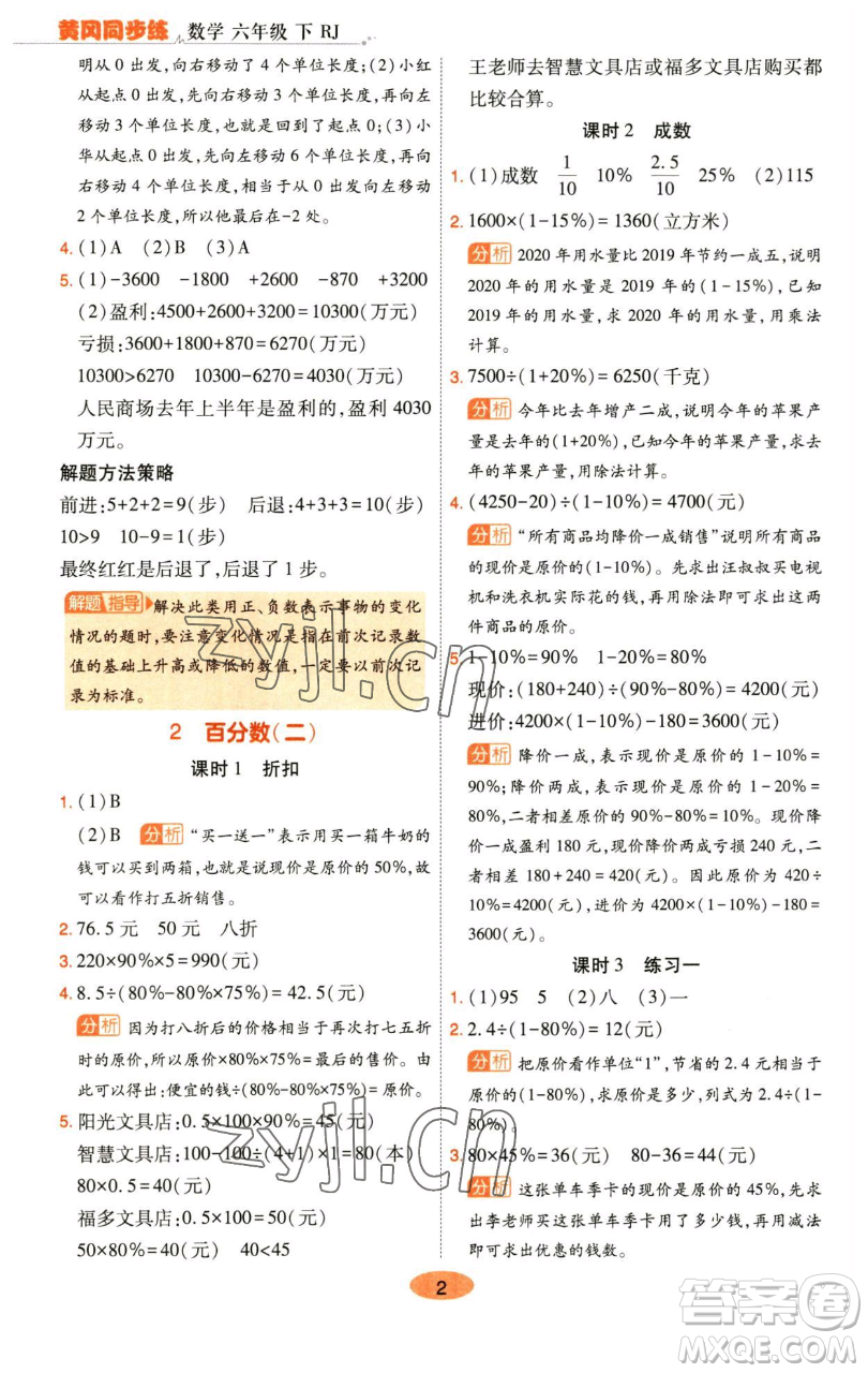 陜西師范大學(xué)出版總社有限公司2023黃岡同步練六年級(jí)數(shù)學(xué)下冊(cè)人教版參考答案