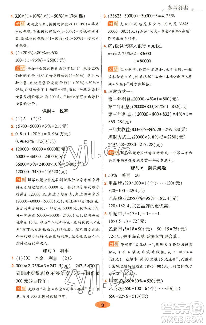 陜西師范大學(xué)出版總社有限公司2023黃岡同步練六年級(jí)數(shù)學(xué)下冊(cè)人教版參考答案