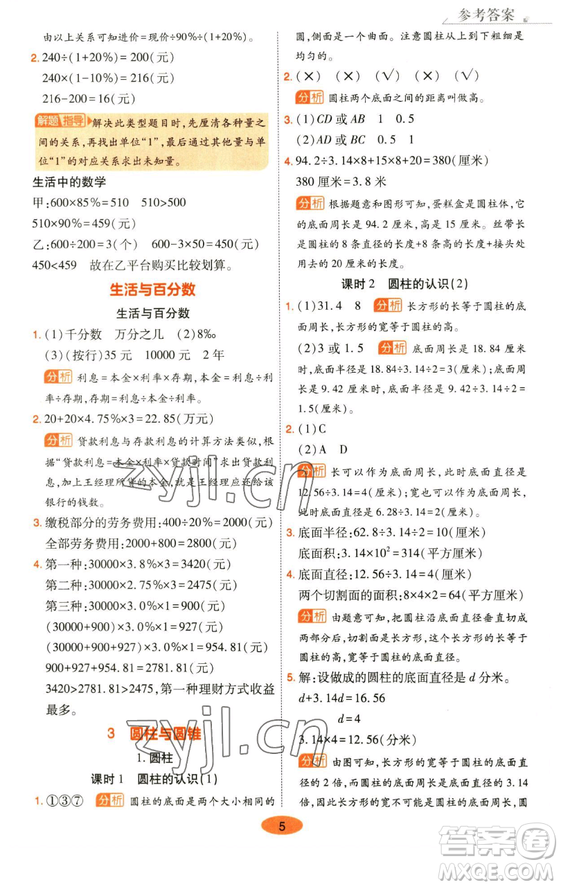 陜西師范大學(xué)出版總社有限公司2023黃岡同步練六年級(jí)數(shù)學(xué)下冊(cè)人教版參考答案