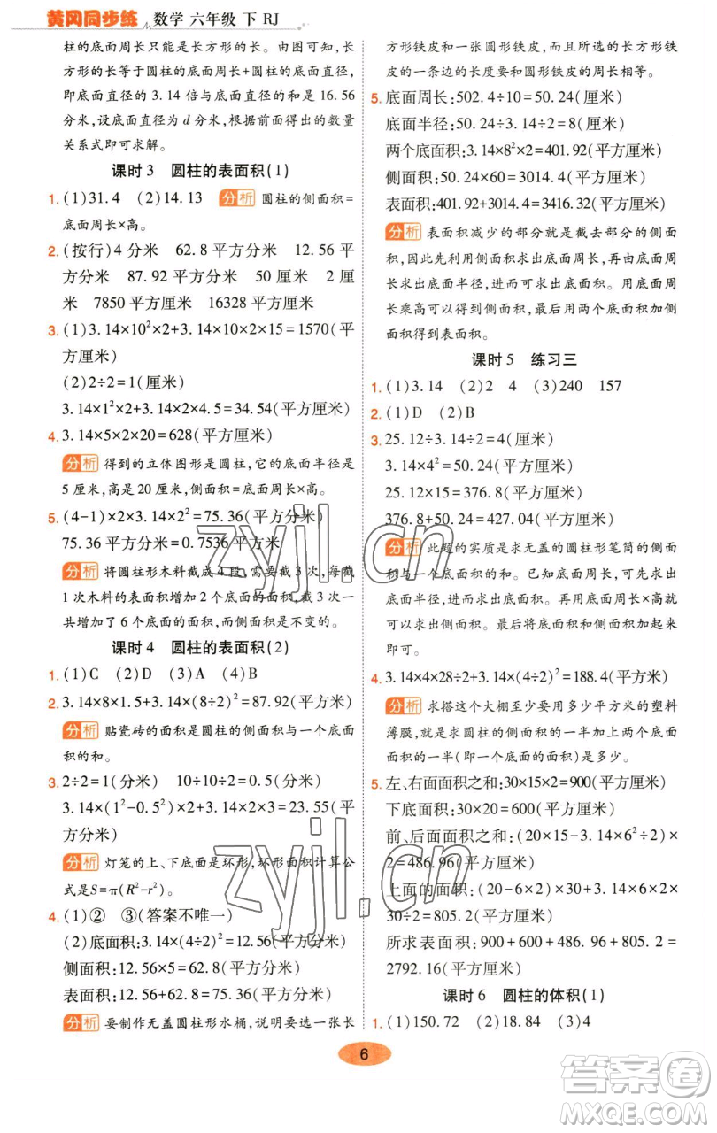 陜西師范大學(xué)出版總社有限公司2023黃岡同步練六年級(jí)數(shù)學(xué)下冊(cè)人教版參考答案