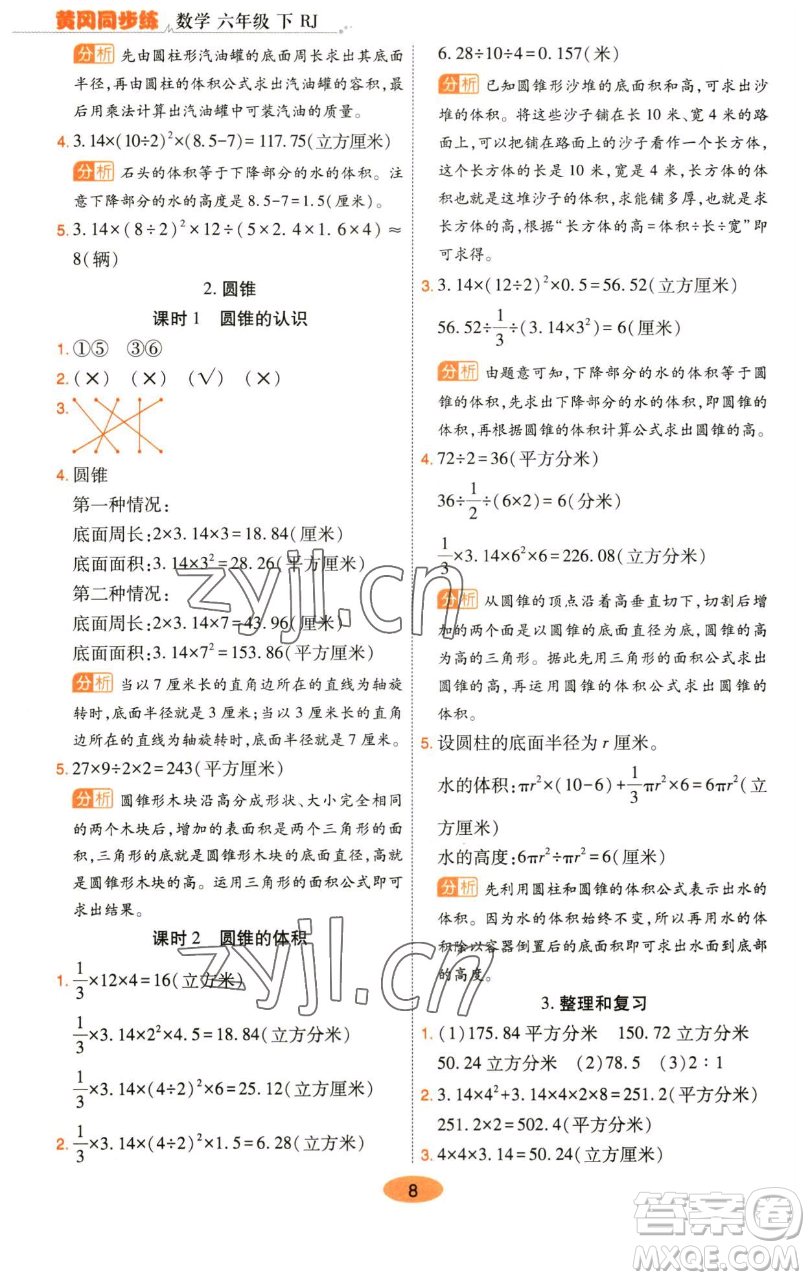 陜西師范大學(xué)出版總社有限公司2023黃岡同步練六年級(jí)數(shù)學(xué)下冊(cè)人教版參考答案