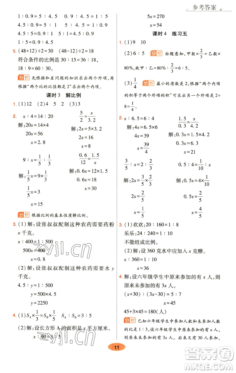 陜西師范大學(xué)出版總社有限公司2023黃岡同步練六年級(jí)數(shù)學(xué)下冊(cè)人教版參考答案