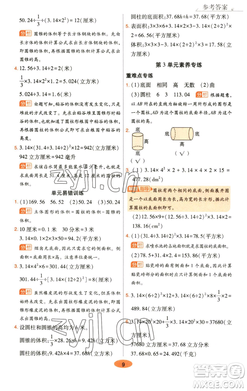 陜西師范大學(xué)出版總社有限公司2023黃岡同步練六年級(jí)數(shù)學(xué)下冊(cè)人教版參考答案