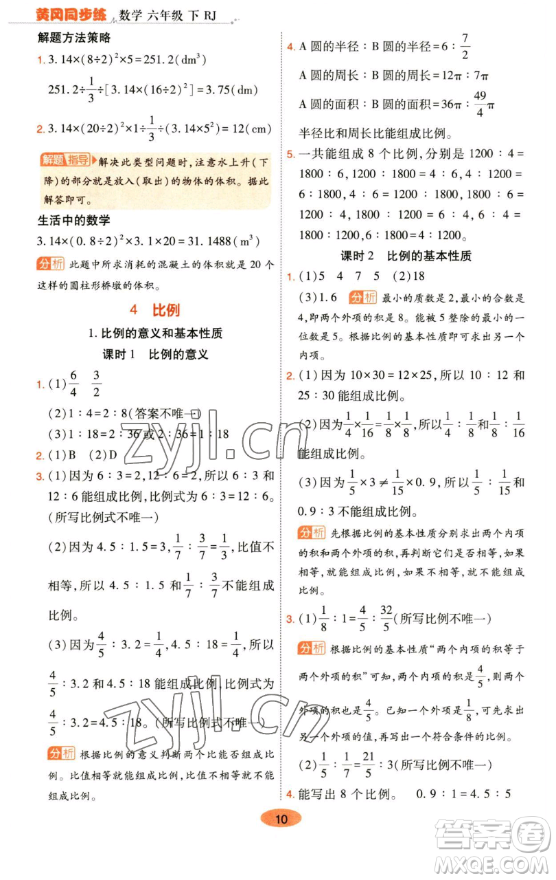 陜西師范大學(xué)出版總社有限公司2023黃岡同步練六年級(jí)數(shù)學(xué)下冊(cè)人教版參考答案