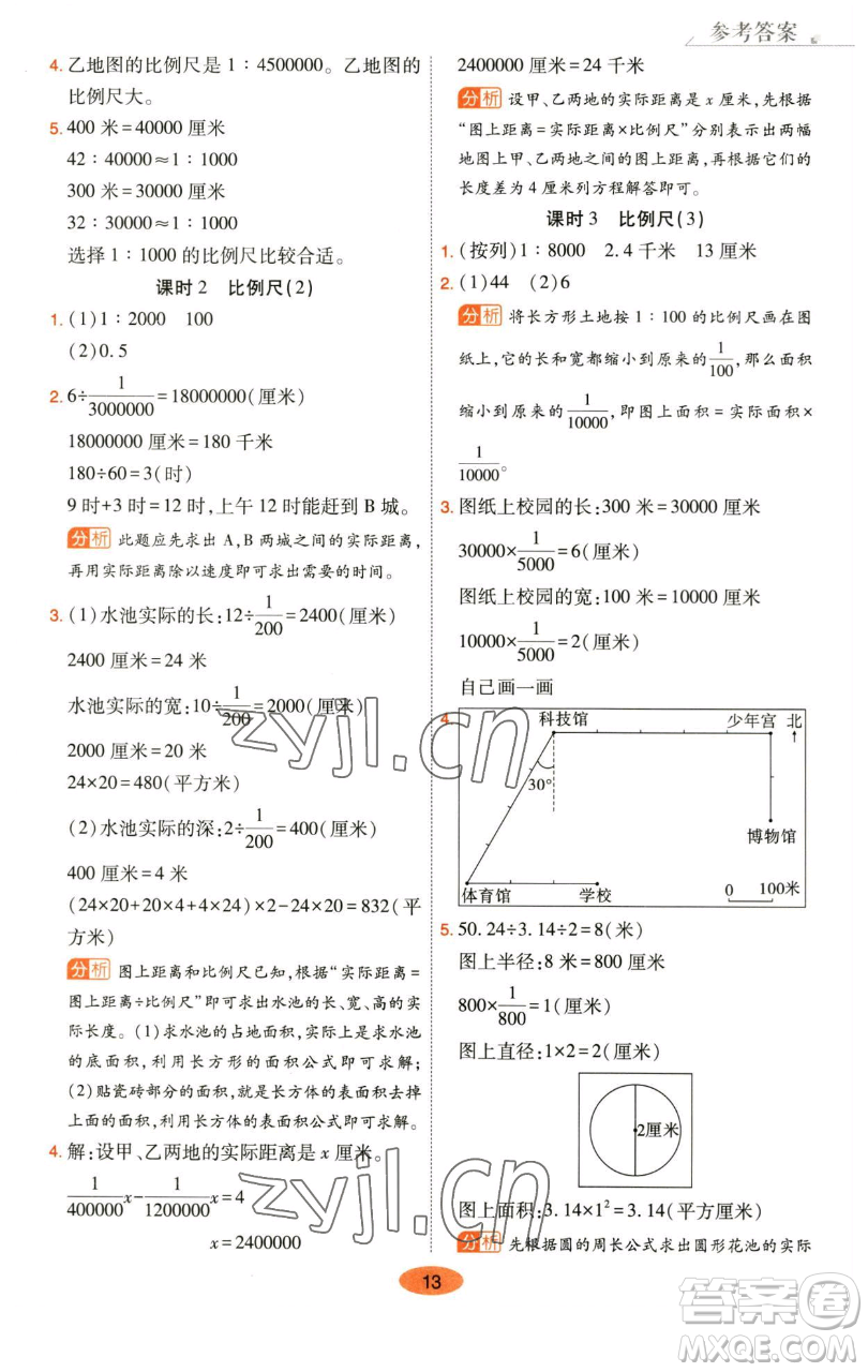 陜西師范大學(xué)出版總社有限公司2023黃岡同步練六年級(jí)數(shù)學(xué)下冊(cè)人教版參考答案