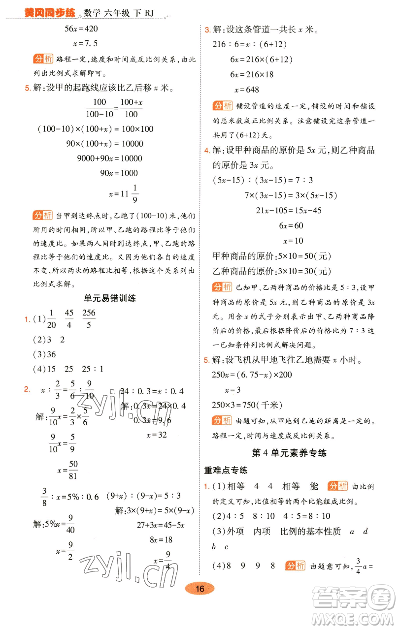 陜西師范大學(xué)出版總社有限公司2023黃岡同步練六年級(jí)數(shù)學(xué)下冊(cè)人教版參考答案