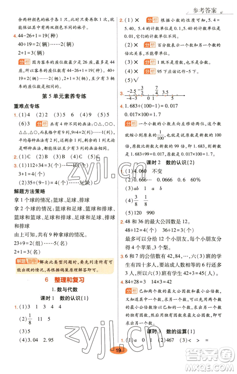 陜西師范大學(xué)出版總社有限公司2023黃岡同步練六年級(jí)數(shù)學(xué)下冊(cè)人教版參考答案