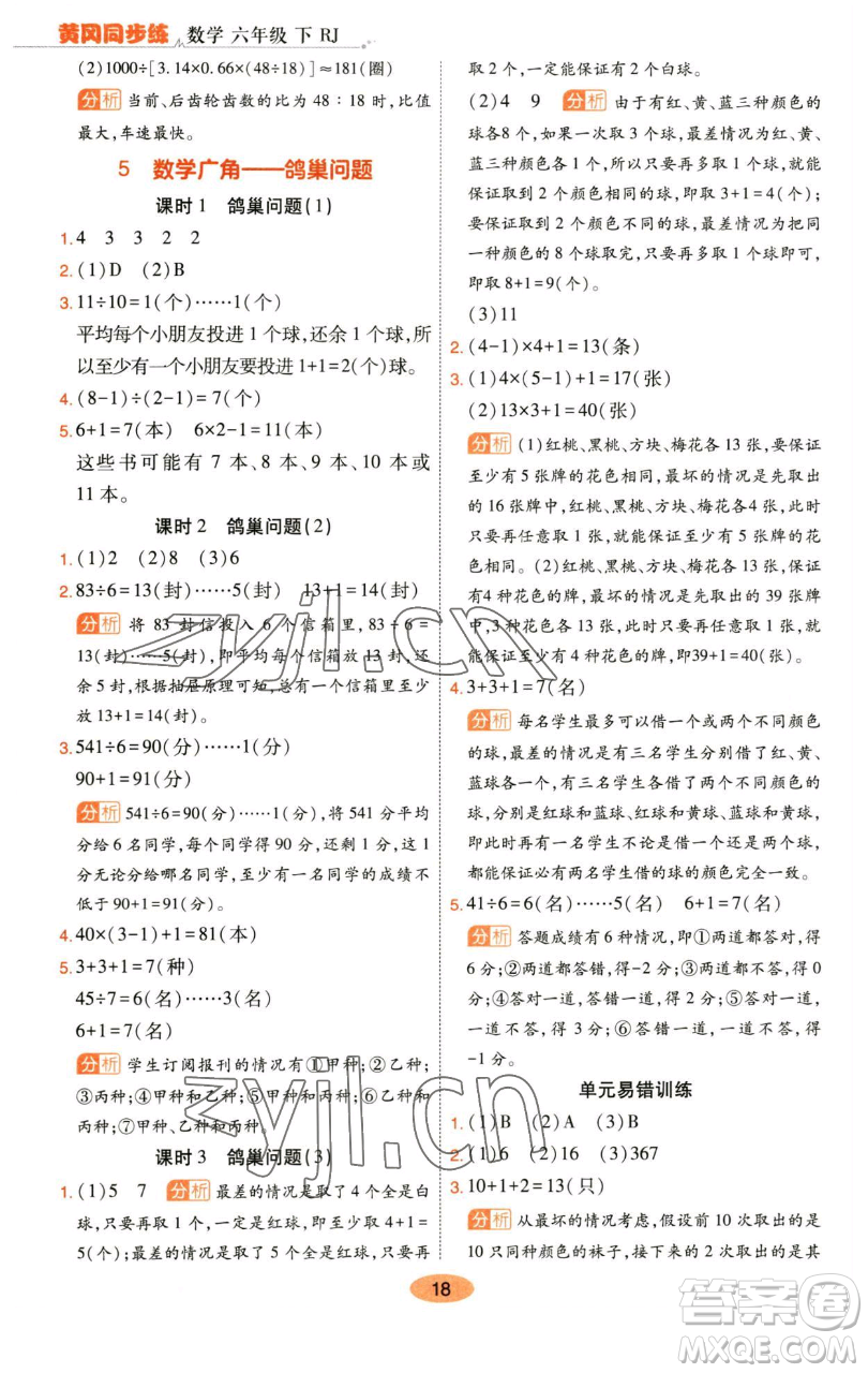 陜西師范大學(xué)出版總社有限公司2023黃岡同步練六年級(jí)數(shù)學(xué)下冊(cè)人教版參考答案