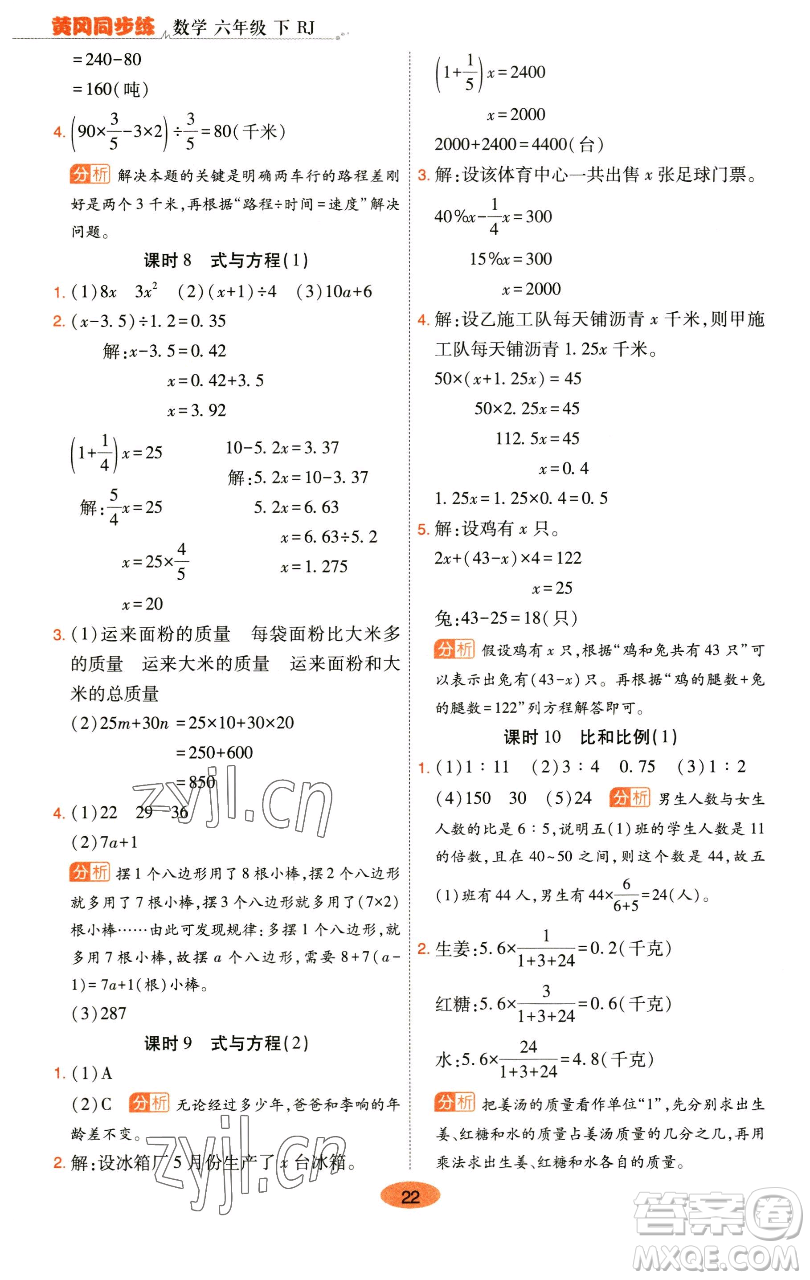 陜西師范大學(xué)出版總社有限公司2023黃岡同步練六年級(jí)數(shù)學(xué)下冊(cè)人教版參考答案