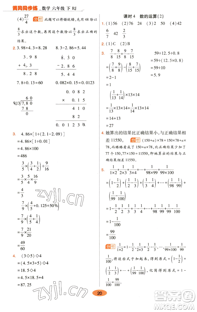 陜西師范大學(xué)出版總社有限公司2023黃岡同步練六年級(jí)數(shù)學(xué)下冊(cè)人教版參考答案