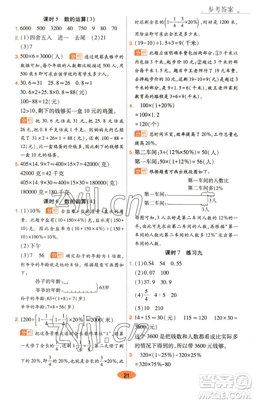 陜西師范大學(xué)出版總社有限公司2023黃岡同步練六年級(jí)數(shù)學(xué)下冊(cè)人教版參考答案