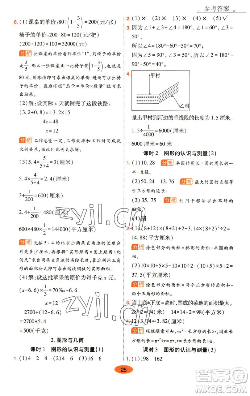 陜西師范大學(xué)出版總社有限公司2023黃岡同步練六年級(jí)數(shù)學(xué)下冊(cè)人教版參考答案