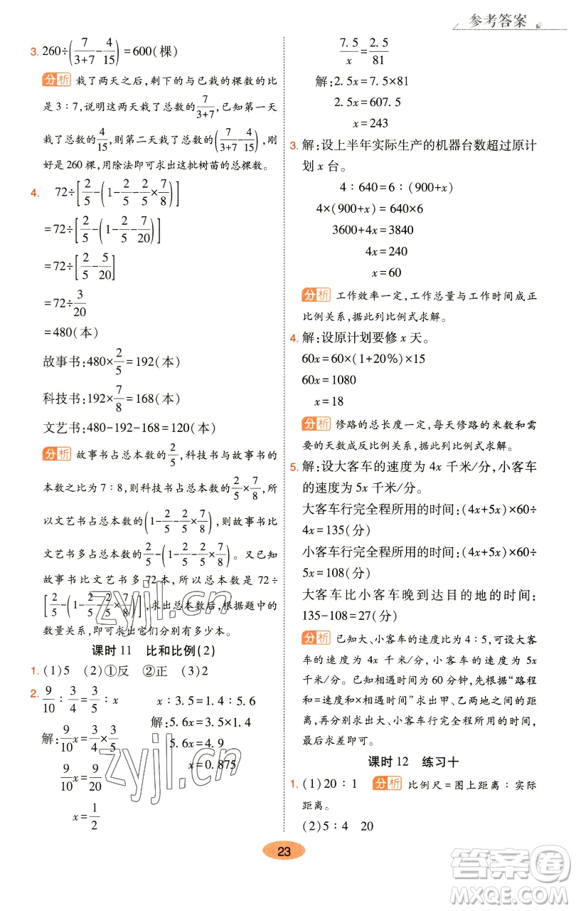 陜西師范大學(xué)出版總社有限公司2023黃岡同步練六年級(jí)數(shù)學(xué)下冊(cè)人教版參考答案