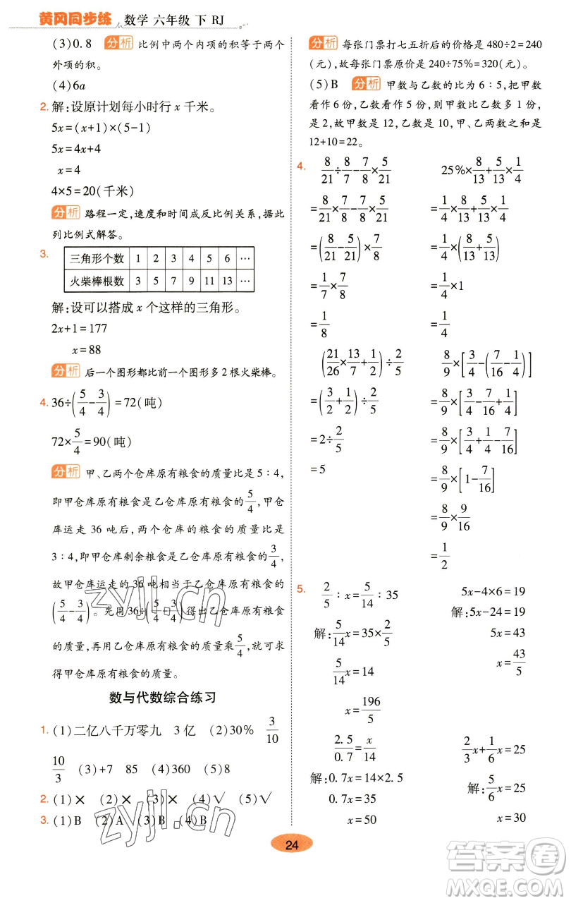 陜西師范大學(xué)出版總社有限公司2023黃岡同步練六年級(jí)數(shù)學(xué)下冊(cè)人教版參考答案