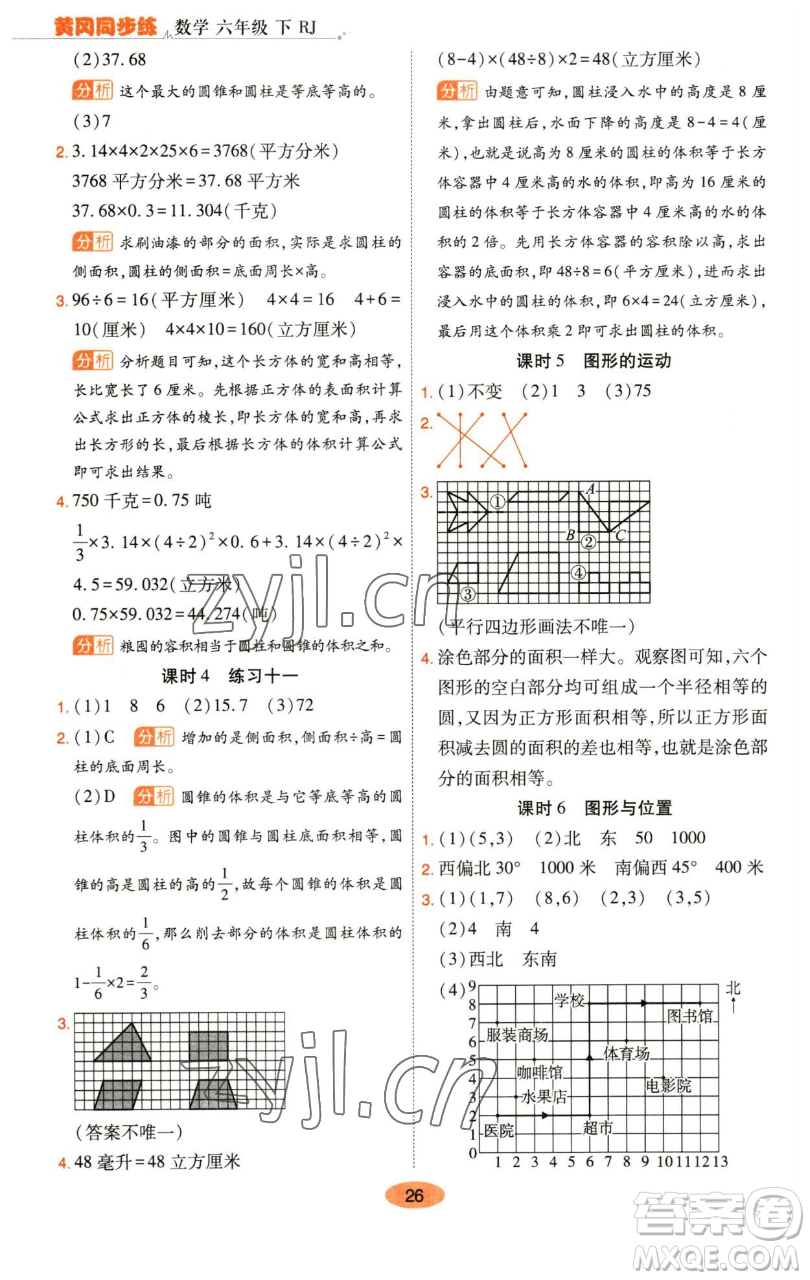 陜西師范大學(xué)出版總社有限公司2023黃岡同步練六年級(jí)數(shù)學(xué)下冊(cè)人教版參考答案