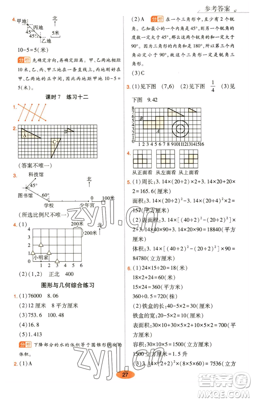 陜西師范大學(xué)出版總社有限公司2023黃岡同步練六年級(jí)數(shù)學(xué)下冊(cè)人教版參考答案