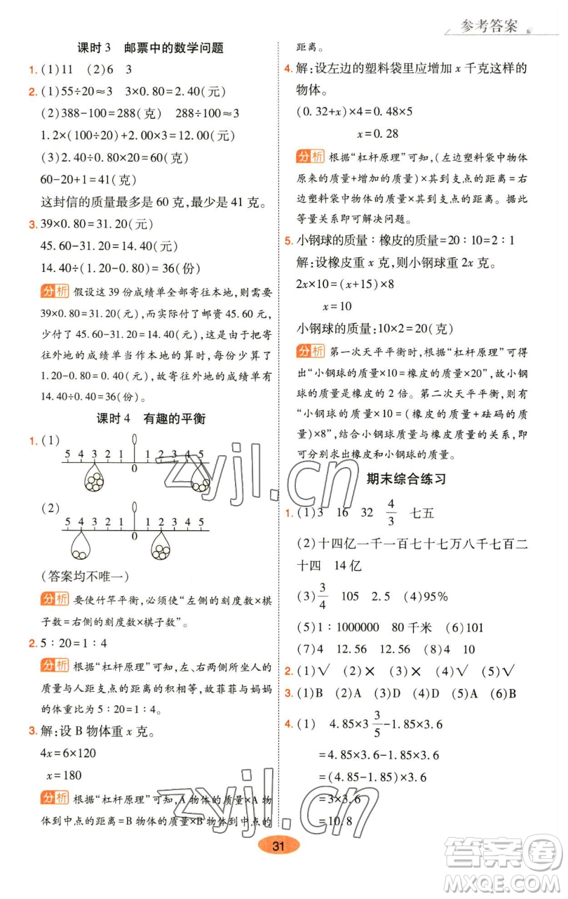 陜西師范大學(xué)出版總社有限公司2023黃岡同步練六年級(jí)數(shù)學(xué)下冊(cè)人教版參考答案