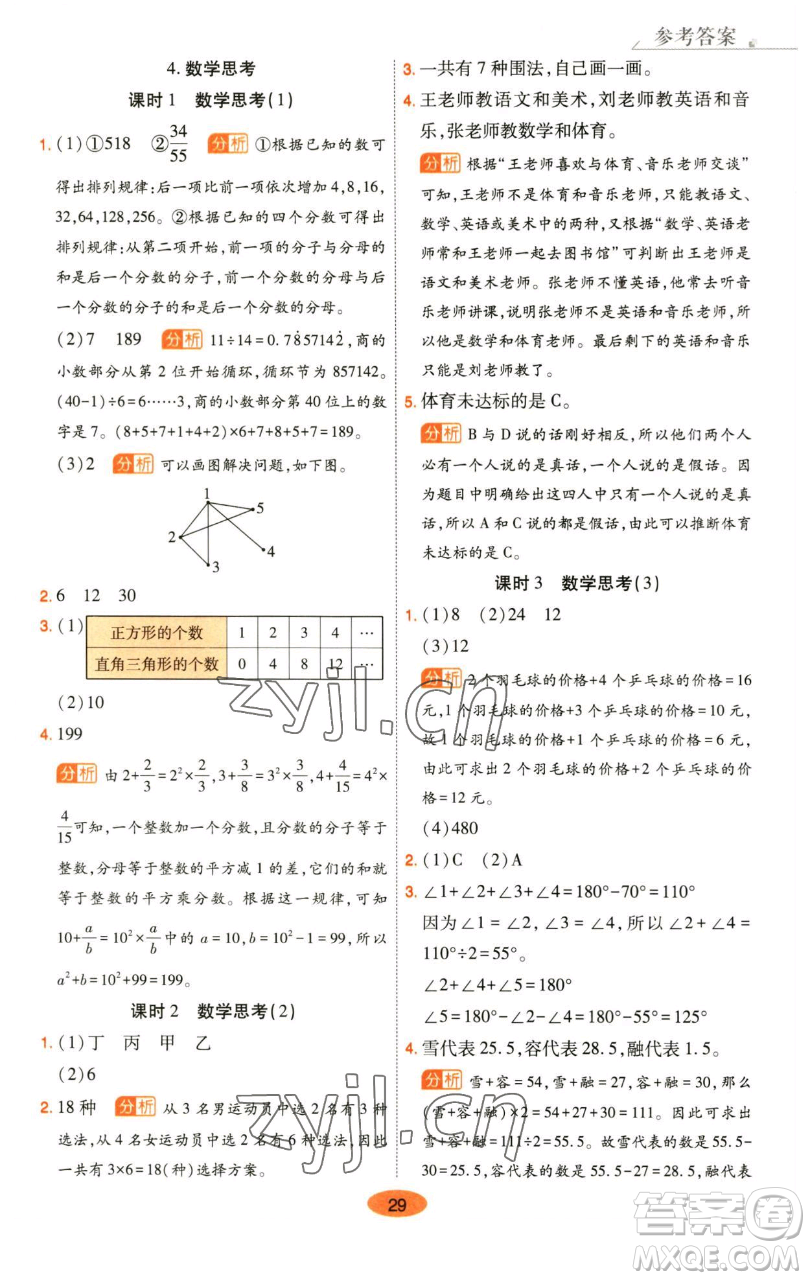 陜西師范大學(xué)出版總社有限公司2023黃岡同步練六年級(jí)數(shù)學(xué)下冊(cè)人教版參考答案