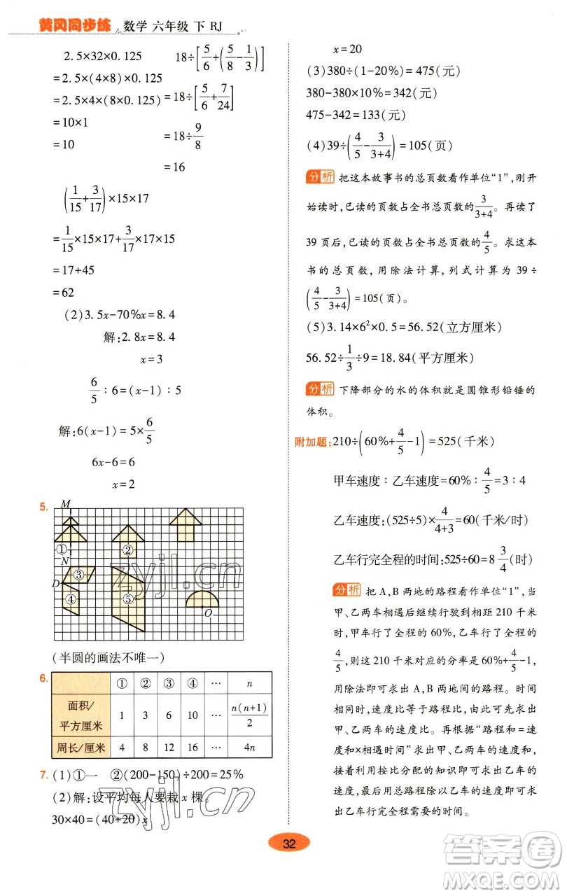 陜西師范大學(xué)出版總社有限公司2023黃岡同步練六年級(jí)數(shù)學(xué)下冊(cè)人教版參考答案