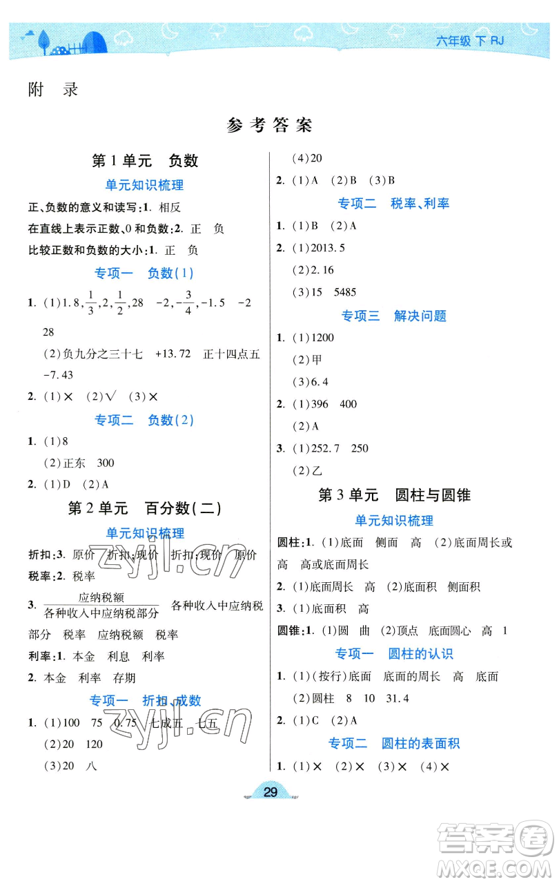 陜西師范大學(xué)出版總社有限公司2023黃岡同步練六年級(jí)數(shù)學(xué)下冊(cè)人教版參考答案