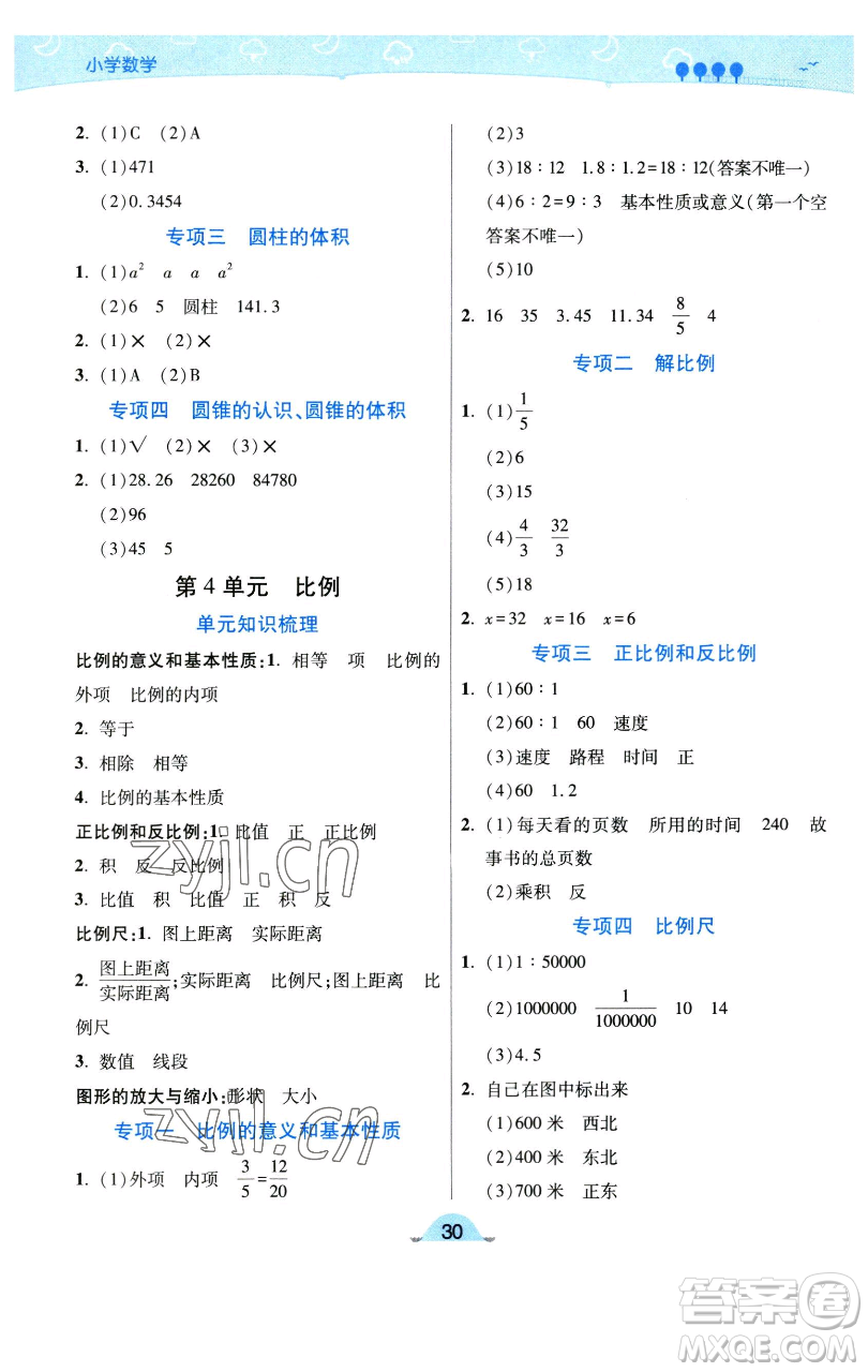 陜西師范大學(xué)出版總社有限公司2023黃岡同步練六年級(jí)數(shù)學(xué)下冊(cè)人教版參考答案