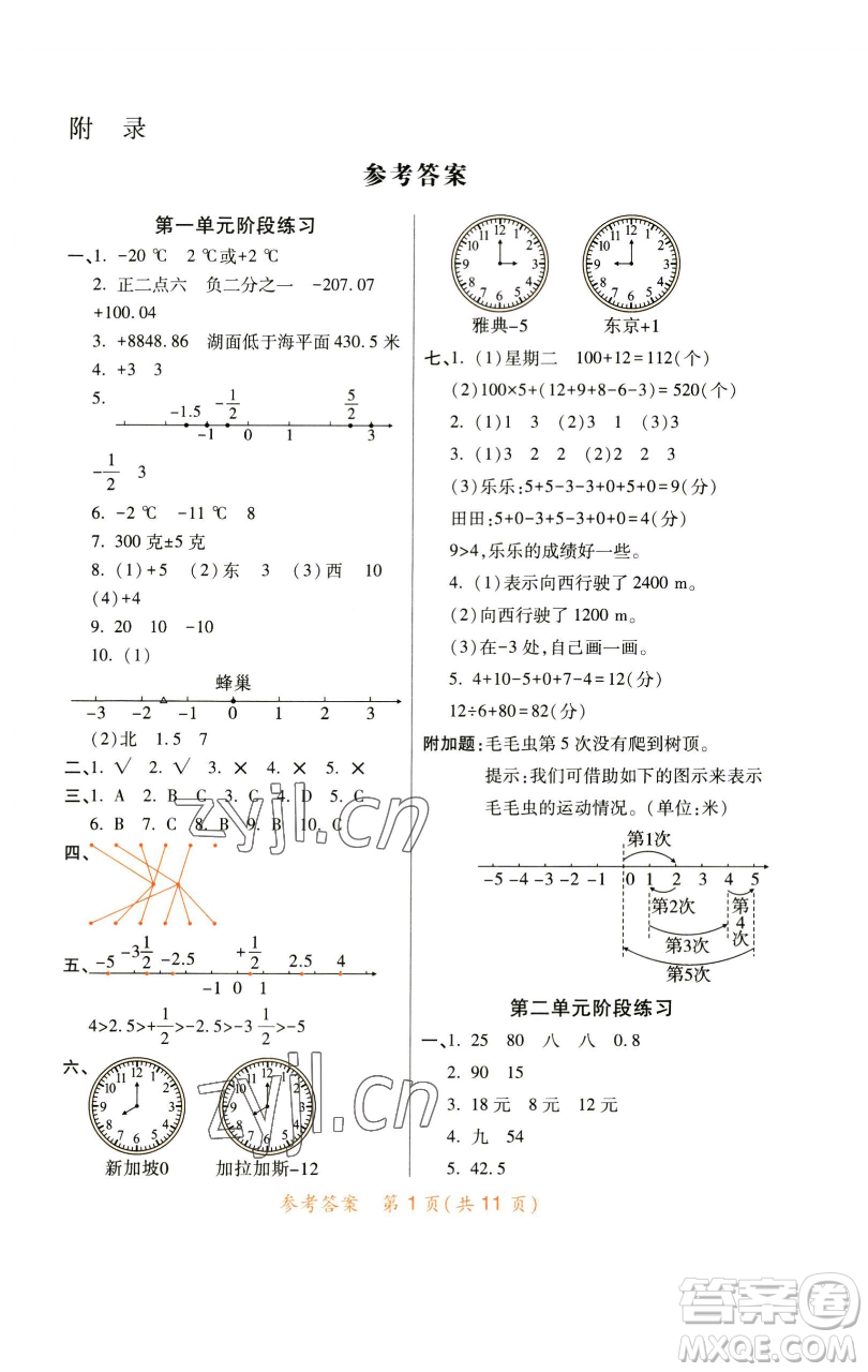 陜西師范大學(xué)出版總社有限公司2023黃岡同步練六年級(jí)數(shù)學(xué)下冊(cè)人教版參考答案