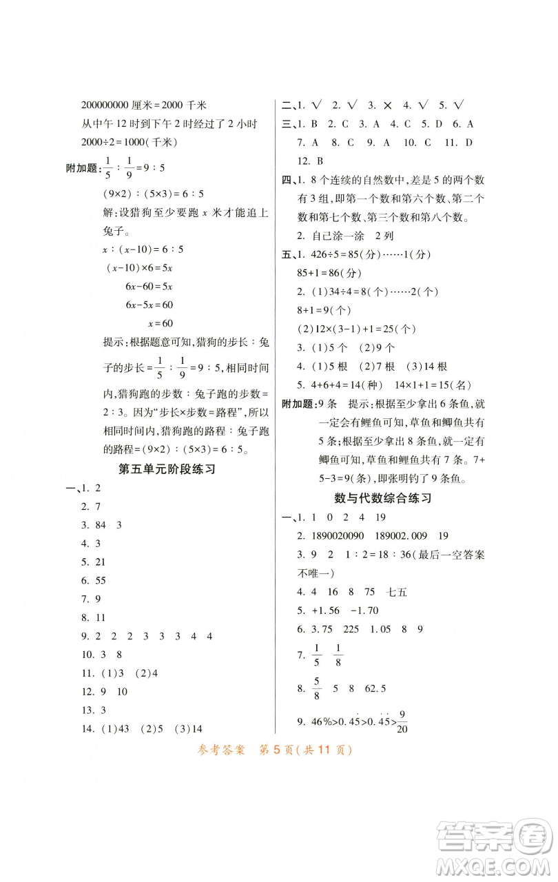 陜西師范大學(xué)出版總社有限公司2023黃岡同步練六年級(jí)數(shù)學(xué)下冊(cè)人教版參考答案