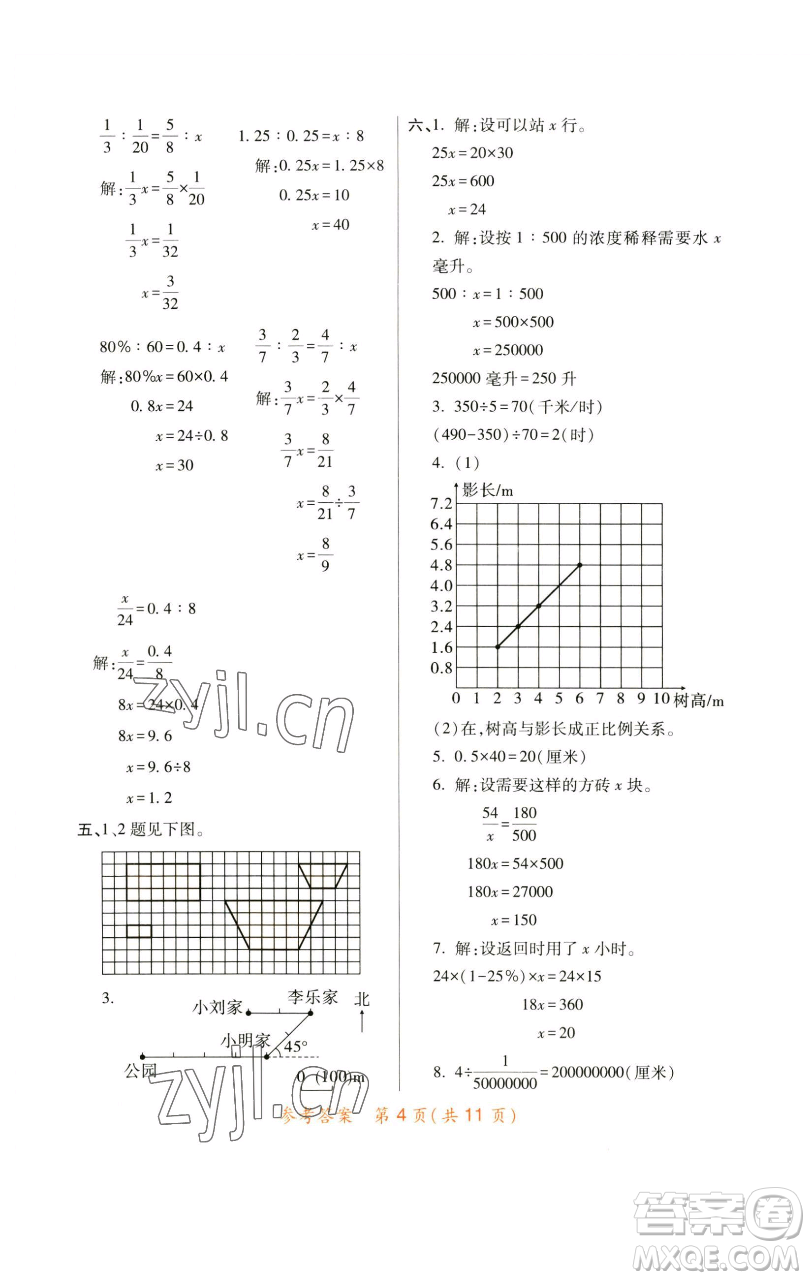 陜西師范大學(xué)出版總社有限公司2023黃岡同步練六年級(jí)數(shù)學(xué)下冊(cè)人教版參考答案