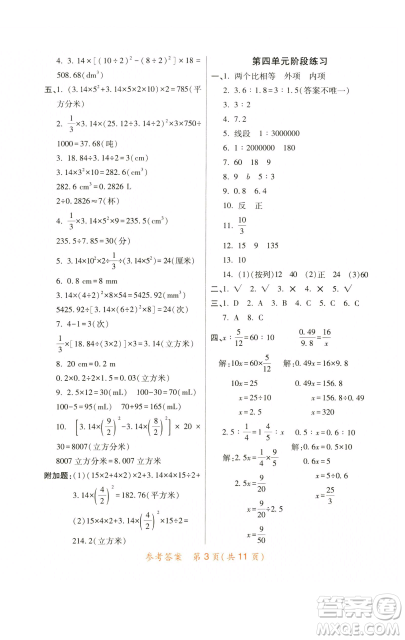 陜西師范大學(xué)出版總社有限公司2023黃岡同步練六年級(jí)數(shù)學(xué)下冊(cè)人教版參考答案