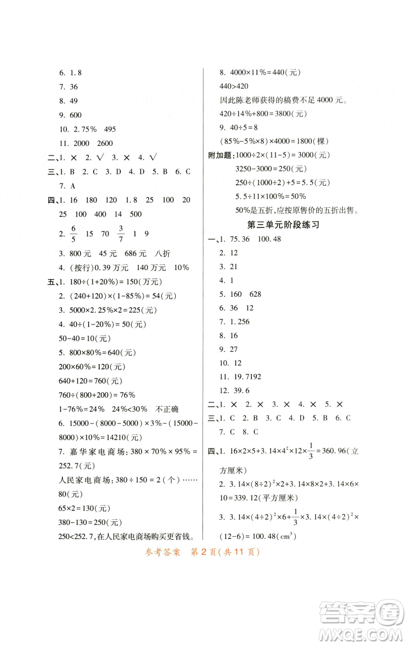 陜西師范大學(xué)出版總社有限公司2023黃岡同步練六年級(jí)數(shù)學(xué)下冊(cè)人教版參考答案