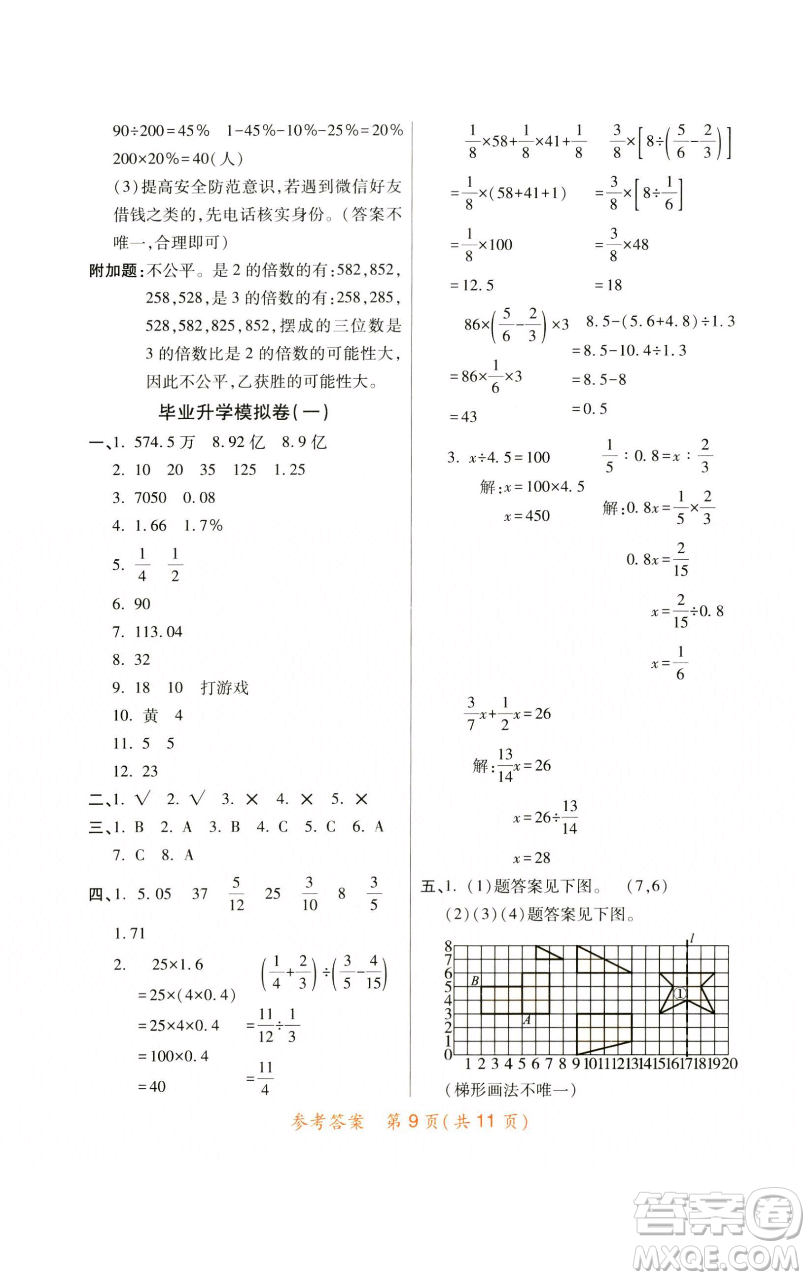 陜西師范大學(xué)出版總社有限公司2023黃岡同步練六年級(jí)數(shù)學(xué)下冊(cè)人教版參考答案