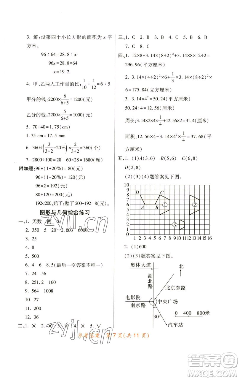 陜西師范大學(xué)出版總社有限公司2023黃岡同步練六年級(jí)數(shù)學(xué)下冊(cè)人教版參考答案