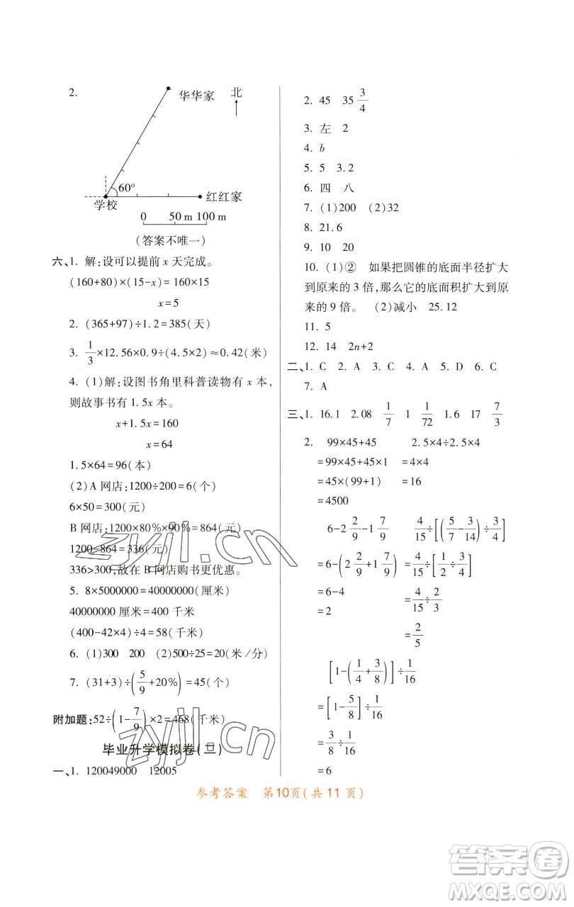 陜西師范大學(xué)出版總社有限公司2023黃岡同步練六年級(jí)數(shù)學(xué)下冊(cè)人教版參考答案