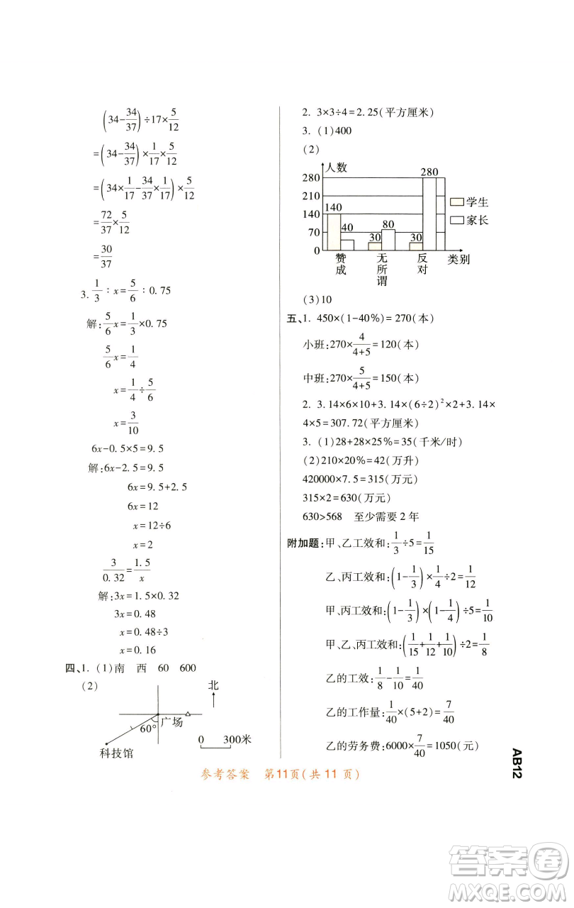 陜西師范大學(xué)出版總社有限公司2023黃岡同步練六年級(jí)數(shù)學(xué)下冊(cè)人教版參考答案