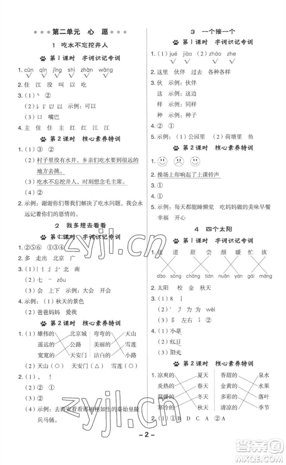 吉林教育出版社2023綜合應(yīng)用創(chuàng)新題典中點(diǎn)一年級(jí)語(yǔ)文下冊(cè)人教版參考答案