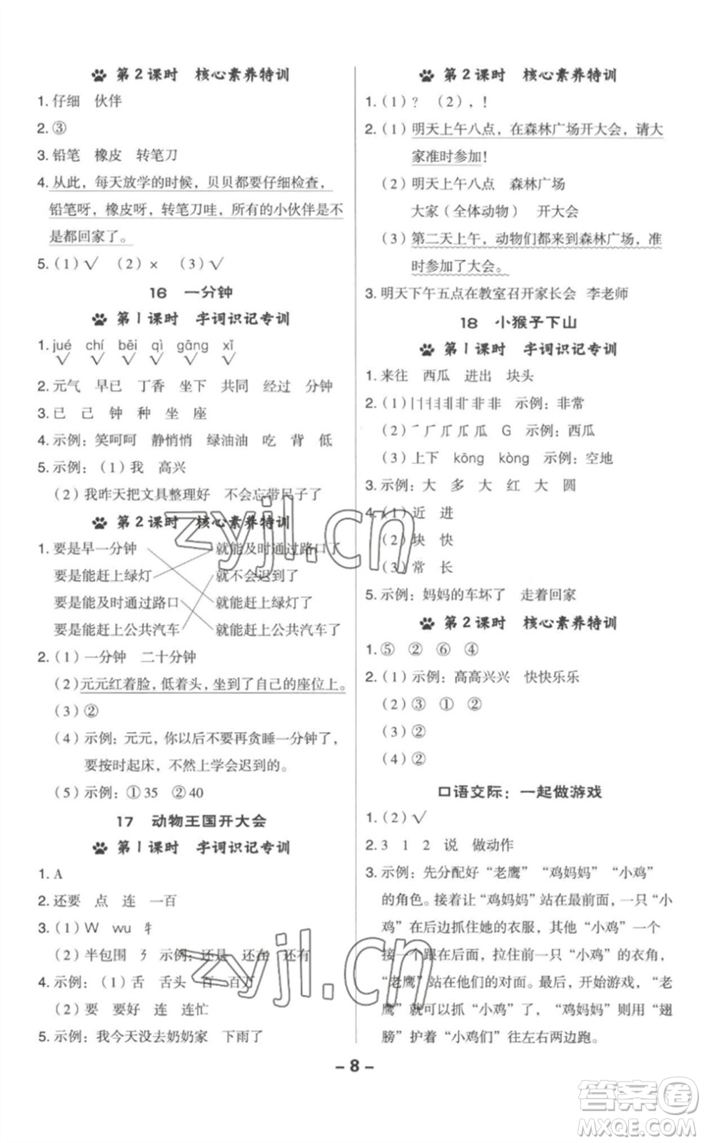 吉林教育出版社2023綜合應(yīng)用創(chuàng)新題典中點(diǎn)一年級(jí)語(yǔ)文下冊(cè)人教版參考答案