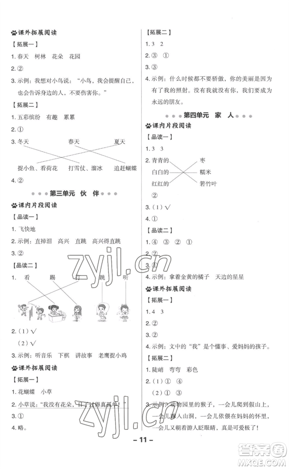 吉林教育出版社2023綜合應(yīng)用創(chuàng)新題典中點(diǎn)一年級(jí)語(yǔ)文下冊(cè)人教版參考答案