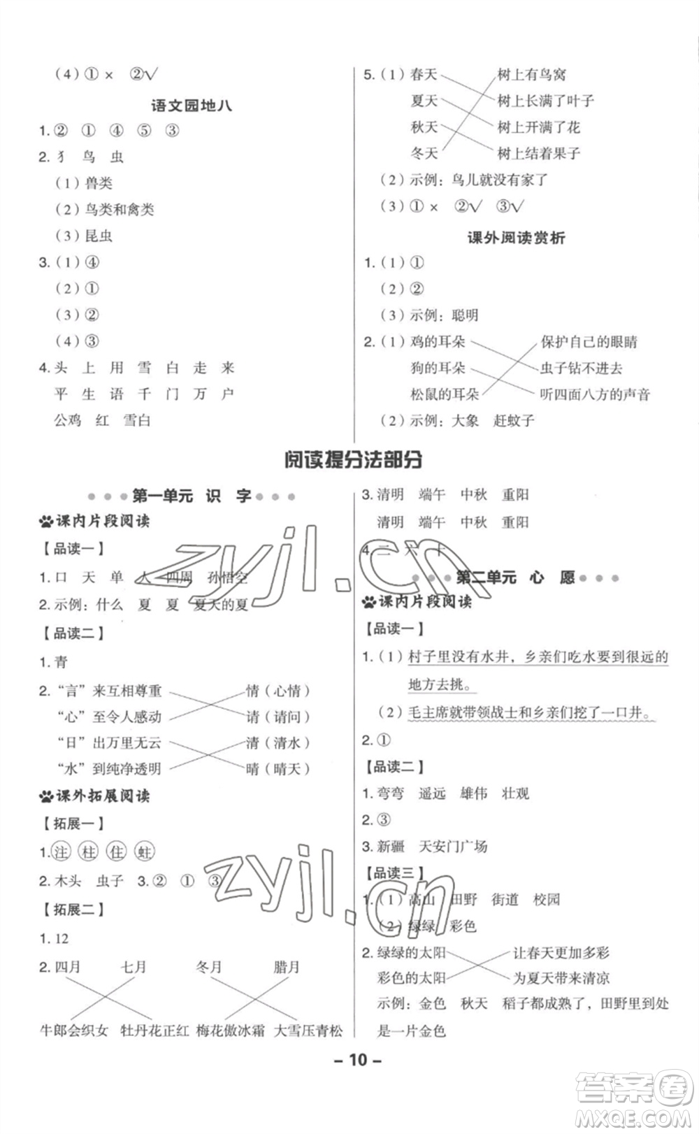 吉林教育出版社2023綜合應(yīng)用創(chuàng)新題典中點(diǎn)一年級(jí)語(yǔ)文下冊(cè)人教版參考答案