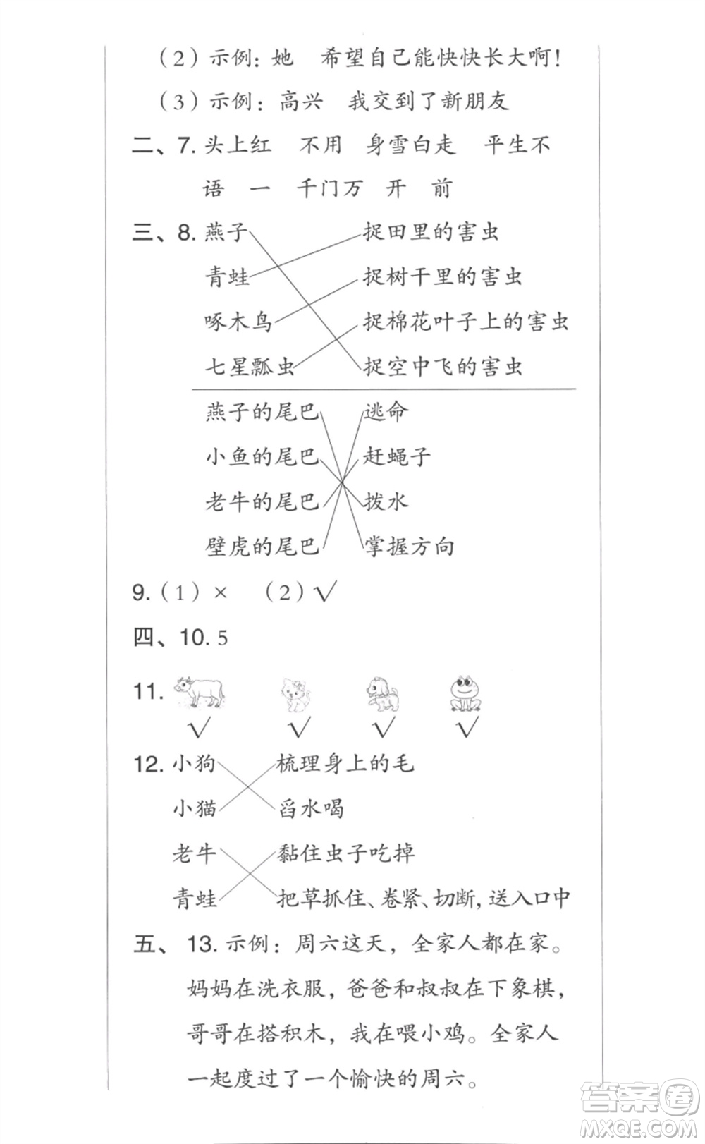 吉林教育出版社2023綜合應(yīng)用創(chuàng)新題典中點(diǎn)一年級(jí)語(yǔ)文下冊(cè)人教版參考答案