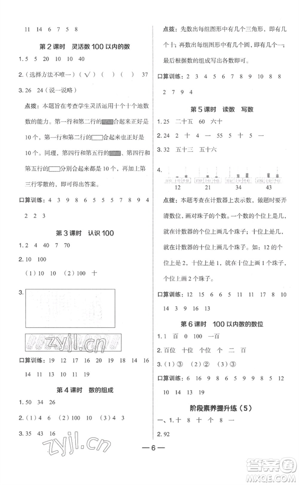 吉林教育出版社2023綜合應(yīng)用創(chuàng)新題典中點(diǎn)一年級(jí)數(shù)學(xué)下冊(cè)人教版浙江專版參考答案