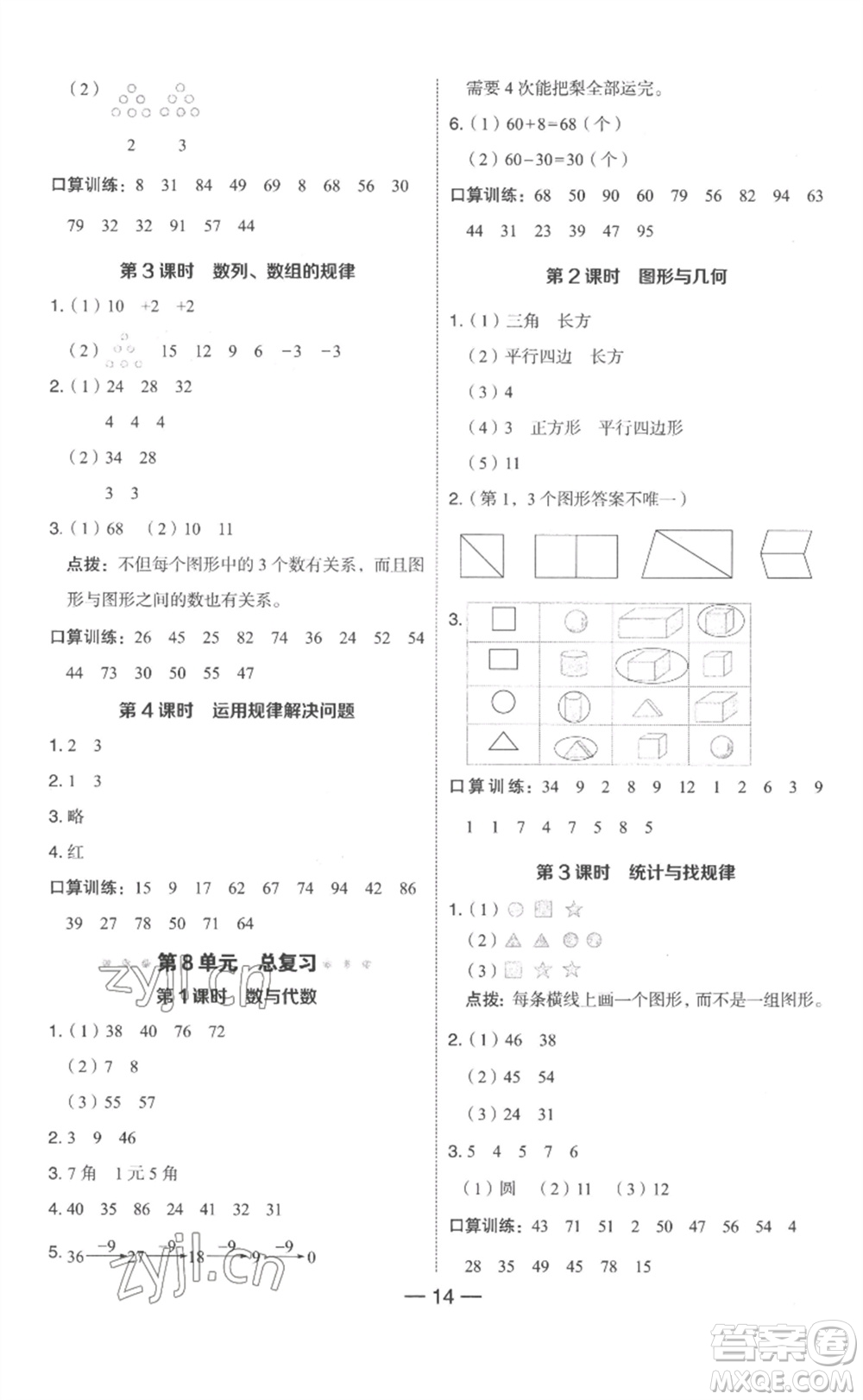 吉林教育出版社2023綜合應(yīng)用創(chuàng)新題典中點(diǎn)一年級(jí)數(shù)學(xué)下冊(cè)人教版浙江專版參考答案