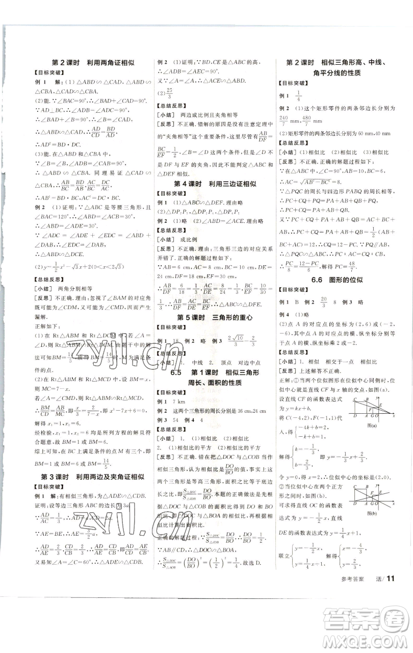 浙江教育出版社2023全品學(xué)練考九年級(jí)數(shù)學(xué)下冊(cè)蘇科版徐州專(zhuān)版參考答案