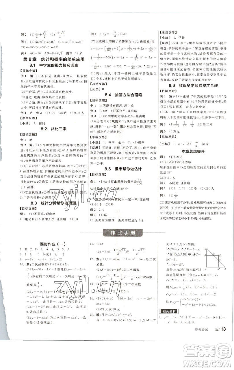 浙江教育出版社2023全品學(xué)練考九年級(jí)數(shù)學(xué)下冊(cè)蘇科版徐州專(zhuān)版參考答案