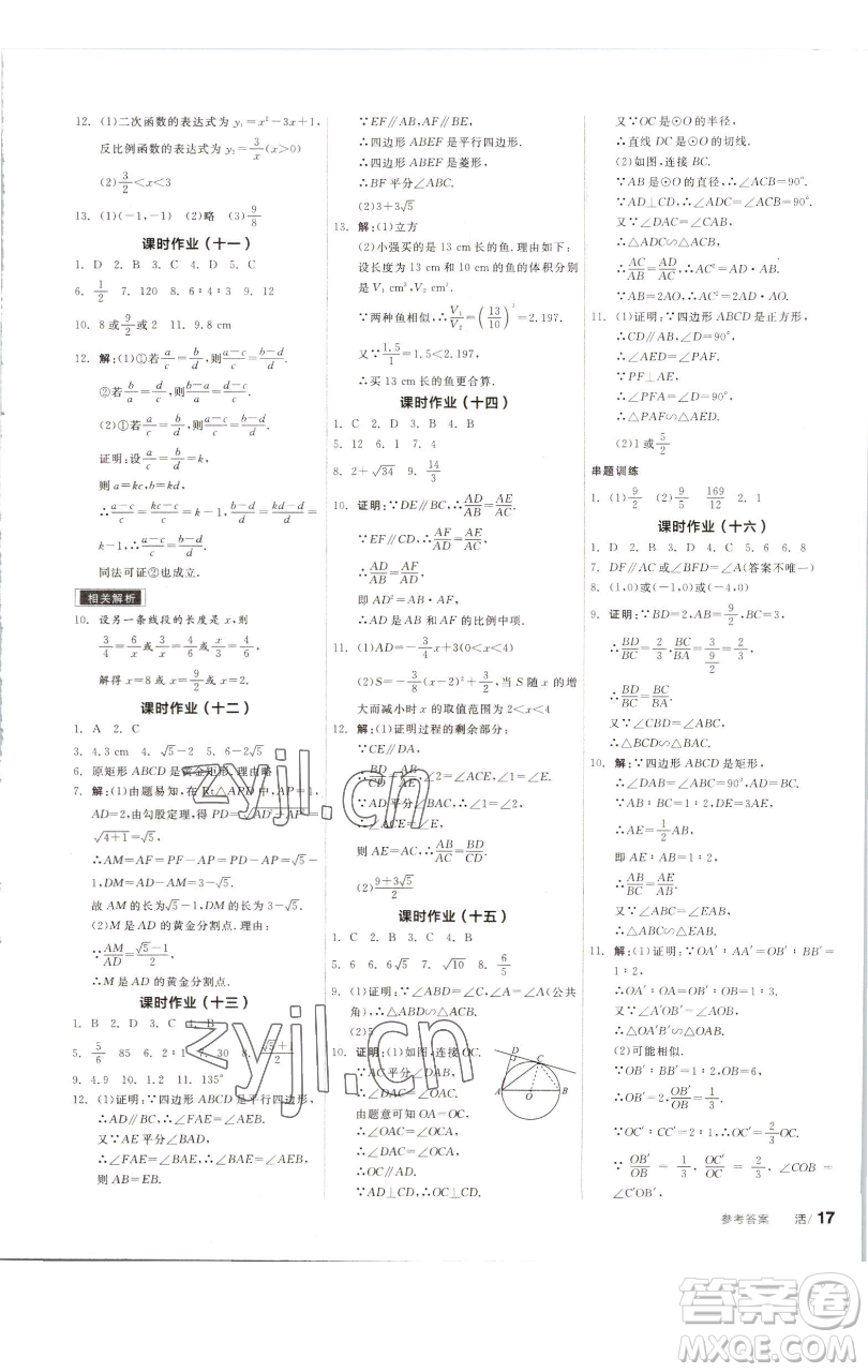 浙江教育出版社2023全品學(xué)練考九年級(jí)數(shù)學(xué)下冊(cè)蘇科版徐州專(zhuān)版參考答案