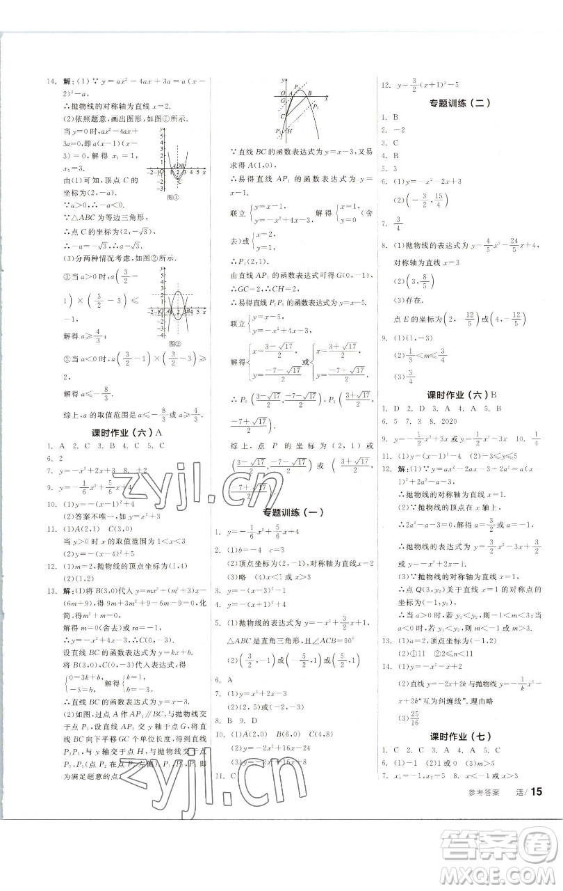 浙江教育出版社2023全品學(xué)練考九年級(jí)數(shù)學(xué)下冊(cè)蘇科版徐州專(zhuān)版參考答案