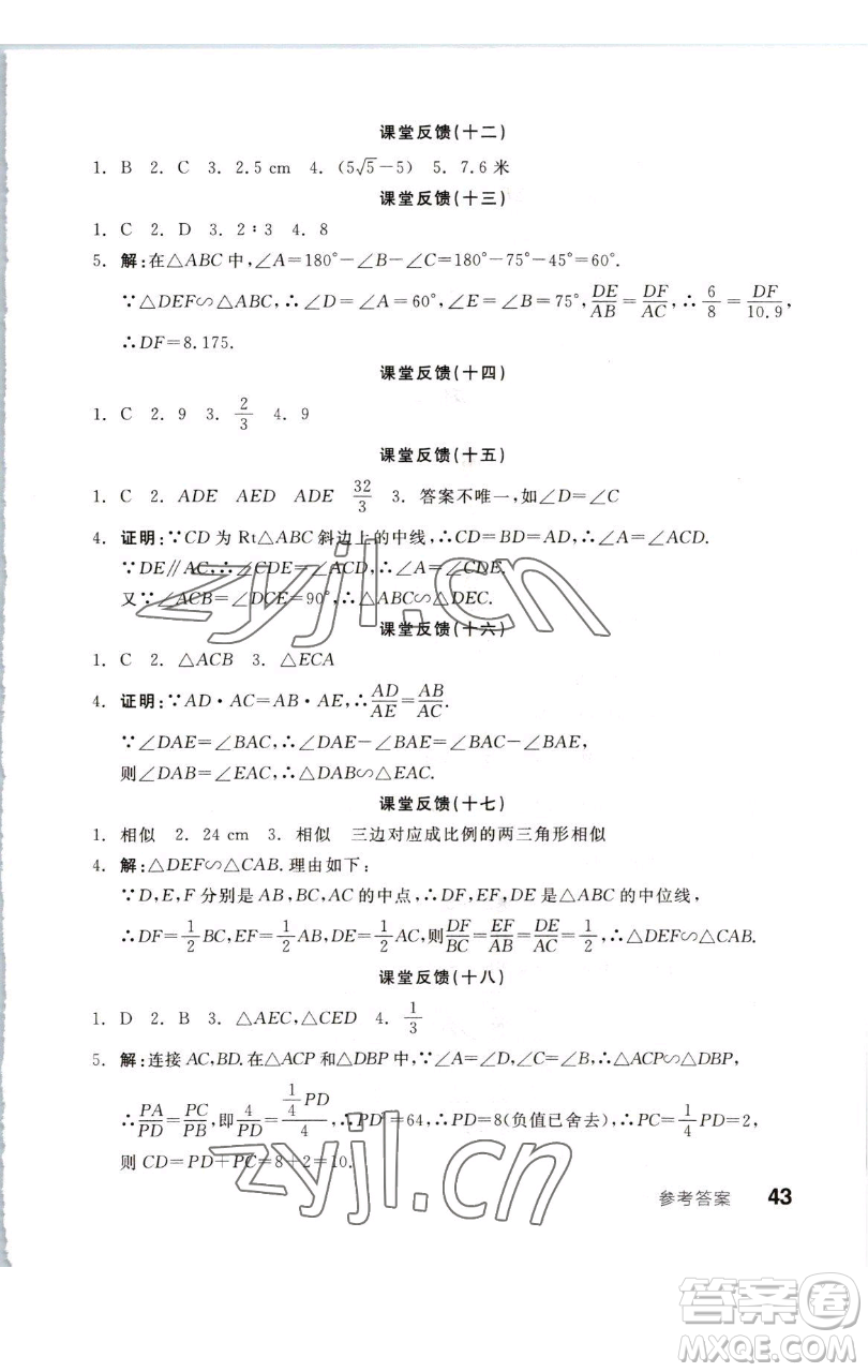 浙江教育出版社2023全品學(xué)練考九年級(jí)數(shù)學(xué)下冊(cè)蘇科版徐州專(zhuān)版參考答案