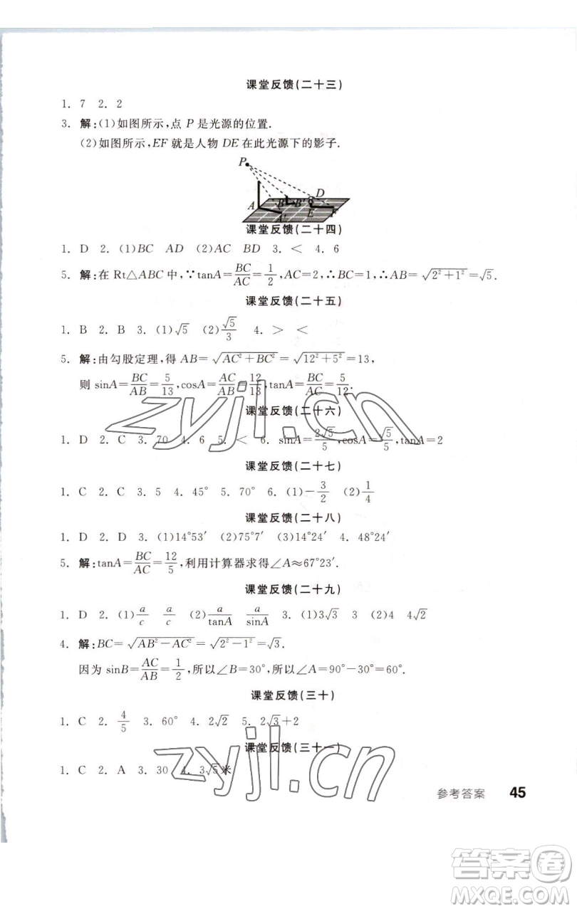 浙江教育出版社2023全品學(xué)練考九年級(jí)數(shù)學(xué)下冊(cè)蘇科版徐州專(zhuān)版參考答案