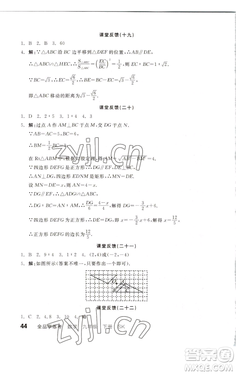 浙江教育出版社2023全品學(xué)練考九年級(jí)數(shù)學(xué)下冊(cè)蘇科版徐州專(zhuān)版參考答案