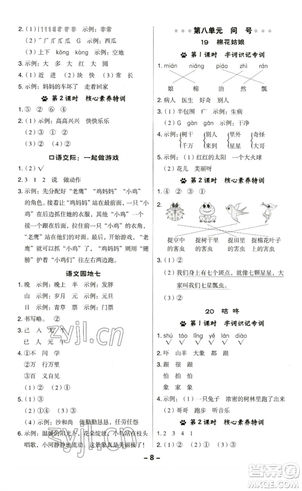 陜西人民教育出版社2023綜合應(yīng)用創(chuàng)新題典中點(diǎn)一年級(jí)語文下冊(cè)人教版福建專版參考答案