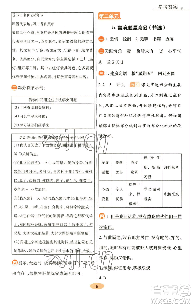 陜西師范大學(xué)出版總社有限公司2023黃岡同步練六年級(jí)語(yǔ)文下冊(cè)人教版參考答案